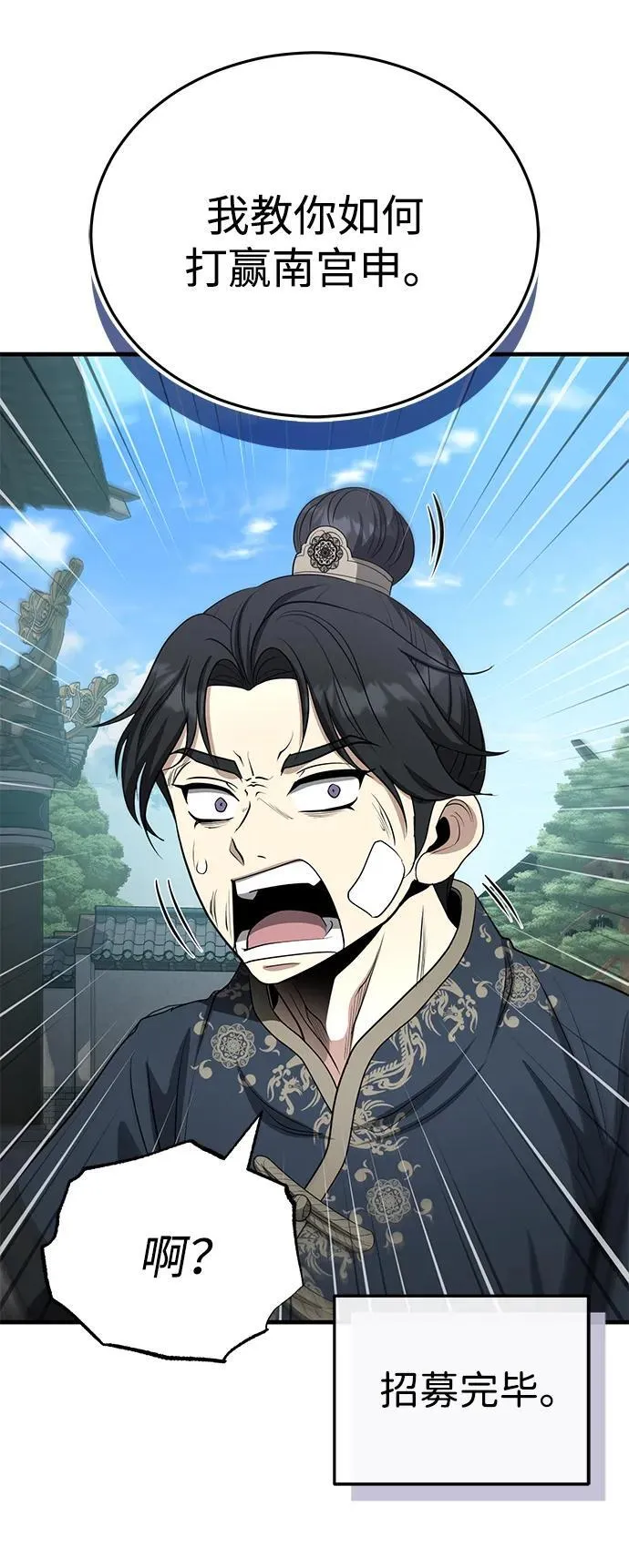 [第61话] 招募完毕 第47页