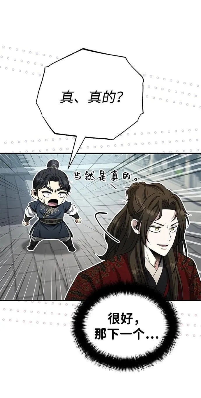 [第61话] 招募完毕 第48页