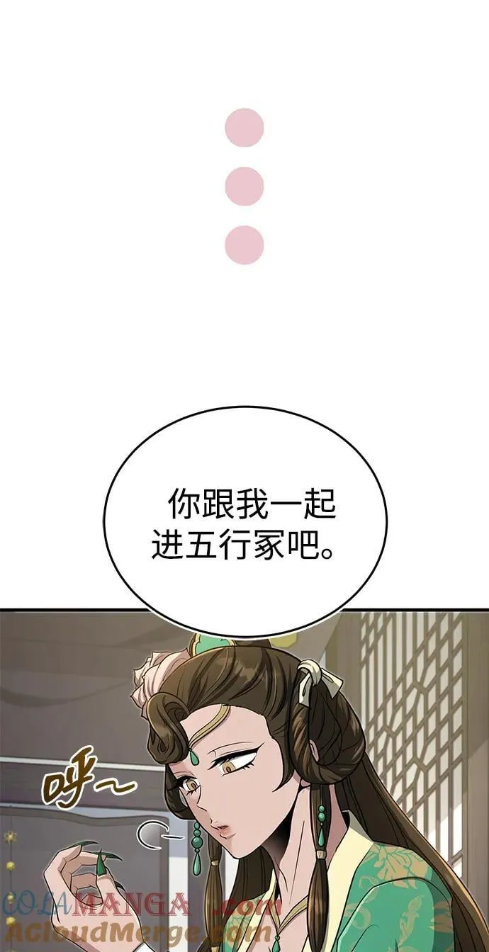 [第61话] 招募完毕 第49页