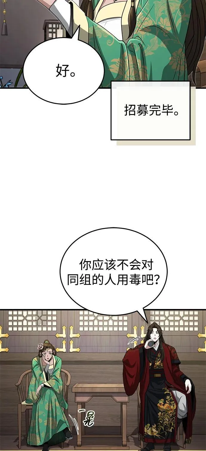[第61话] 招募完毕 第50页