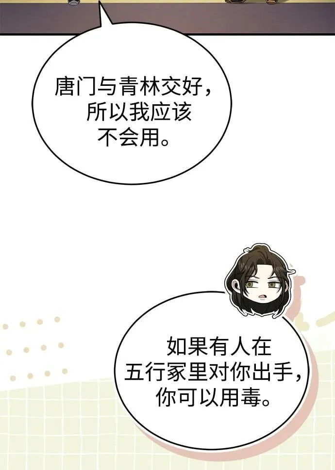 [第61话] 招募完毕 第51页