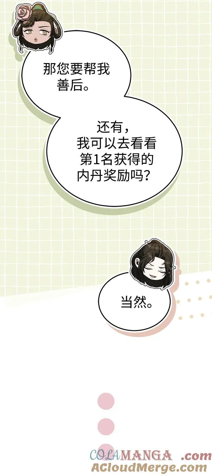 [第61话] 招募完毕 第52页