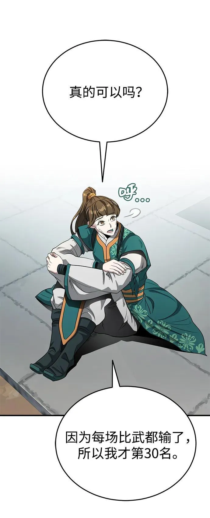 [第61话] 招募完毕 第53页