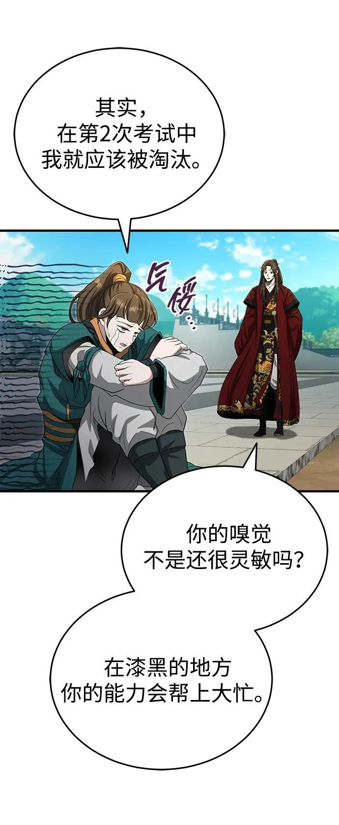 [第61话] 招募完毕 第54页