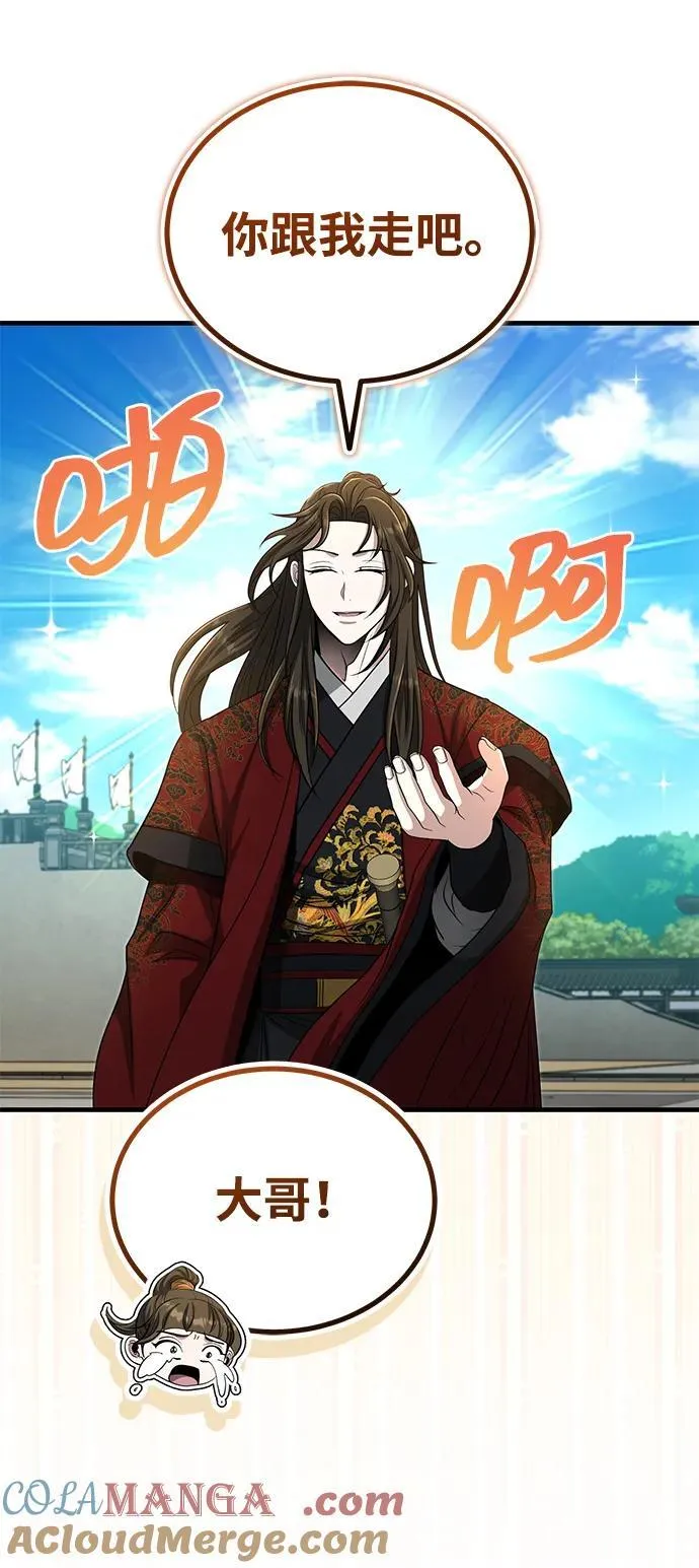[第61话] 招募完毕 第55页