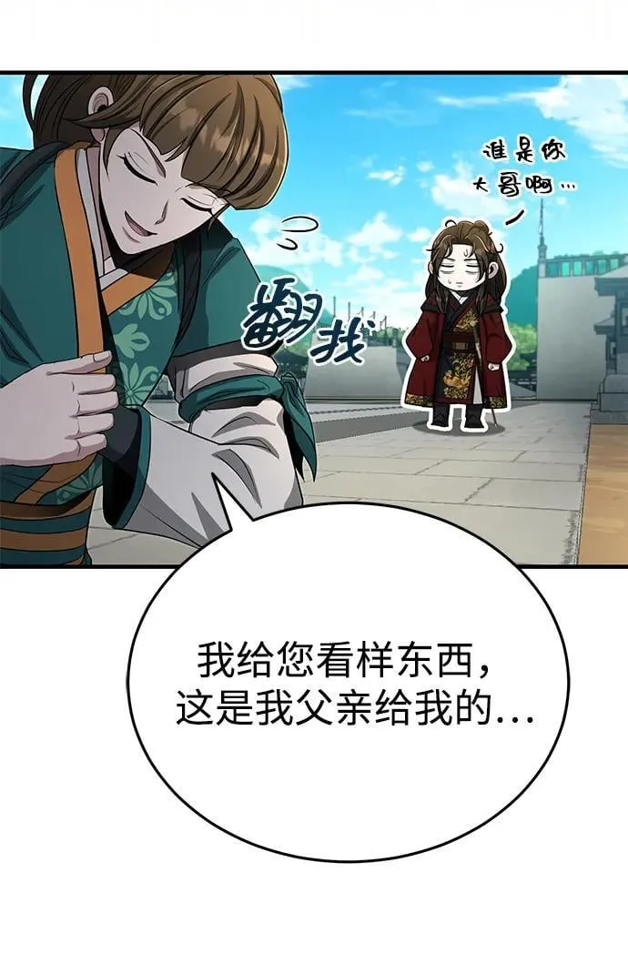 [第61话] 招募完毕 第56页