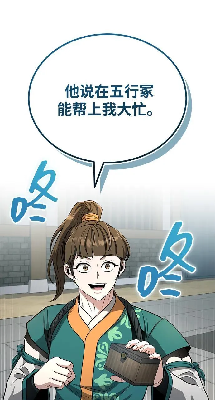 [第61话] 招募完毕 第57页