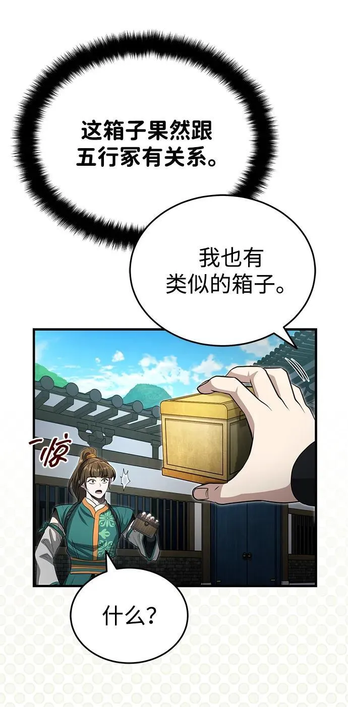 [第61话] 招募完毕 第59页