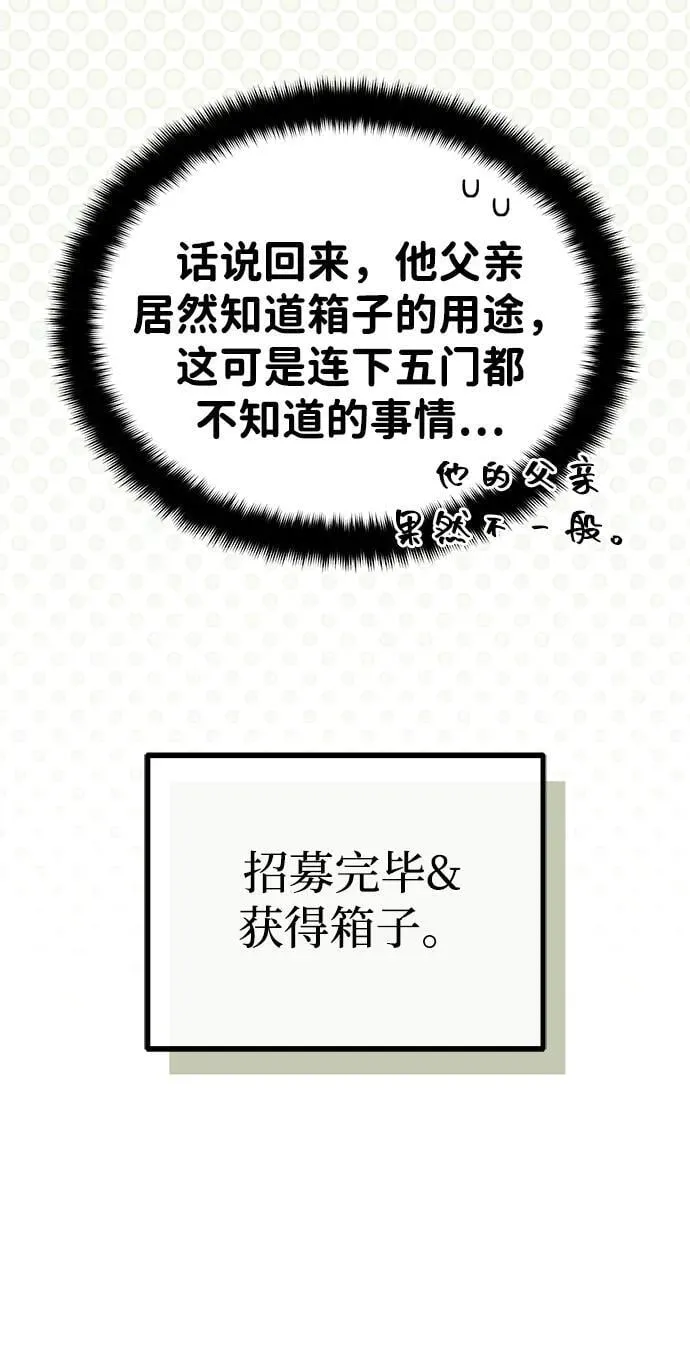 [第61话] 招募完毕 第60页