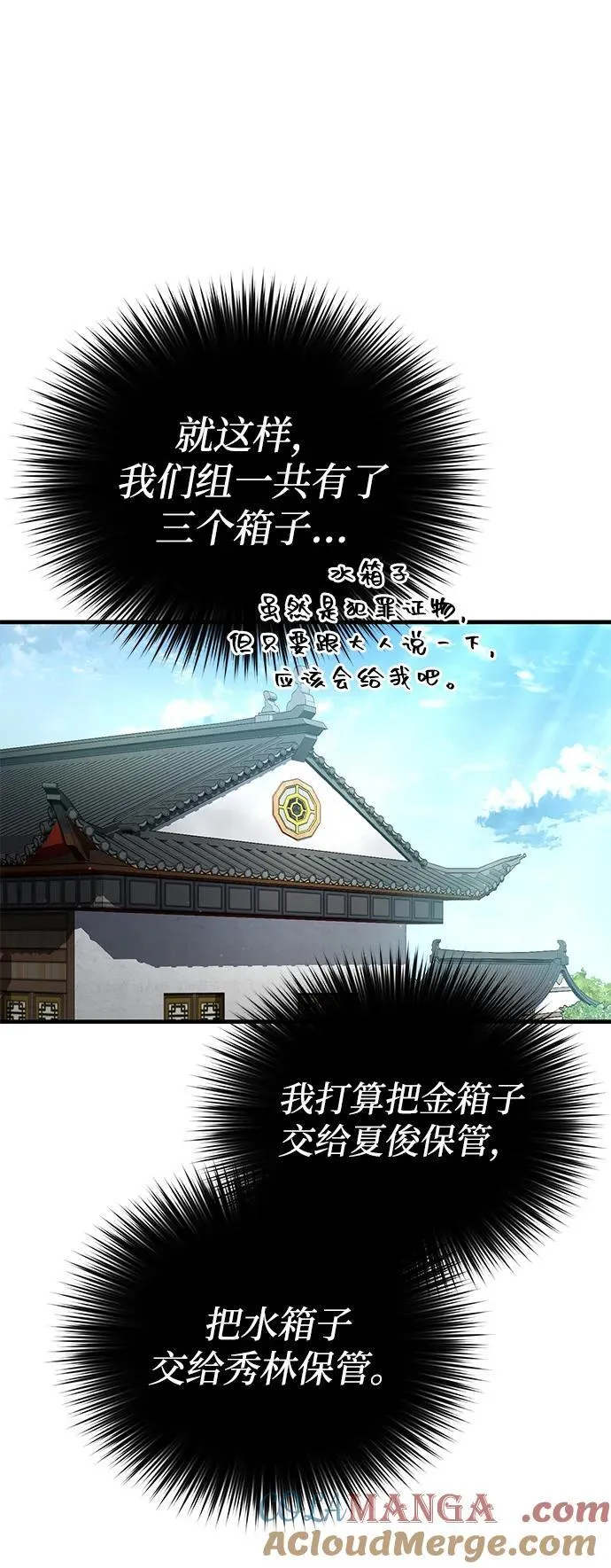 [第61话] 招募完毕 第61页