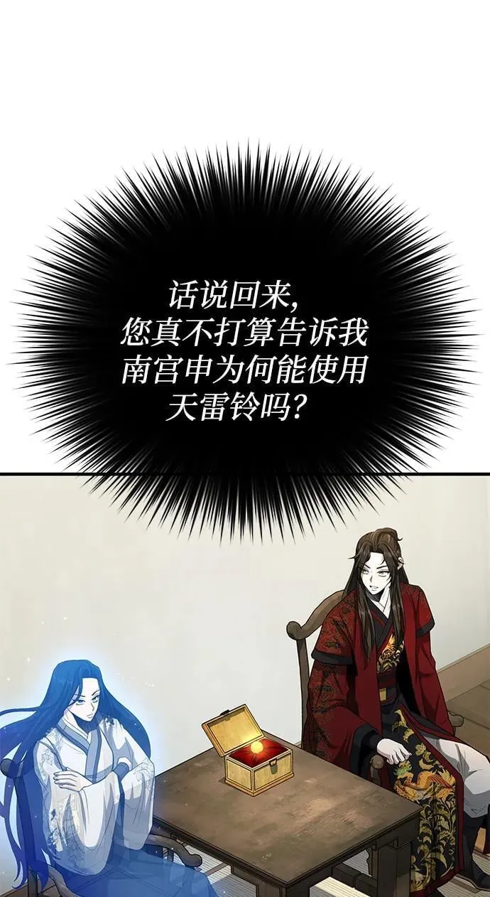 [第61话] 招募完毕 第62页