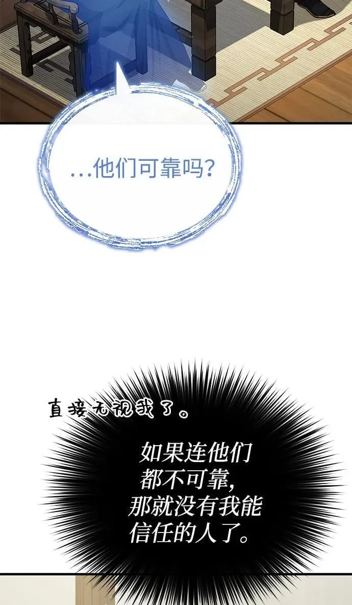 [第61话] 招募完毕 第63页