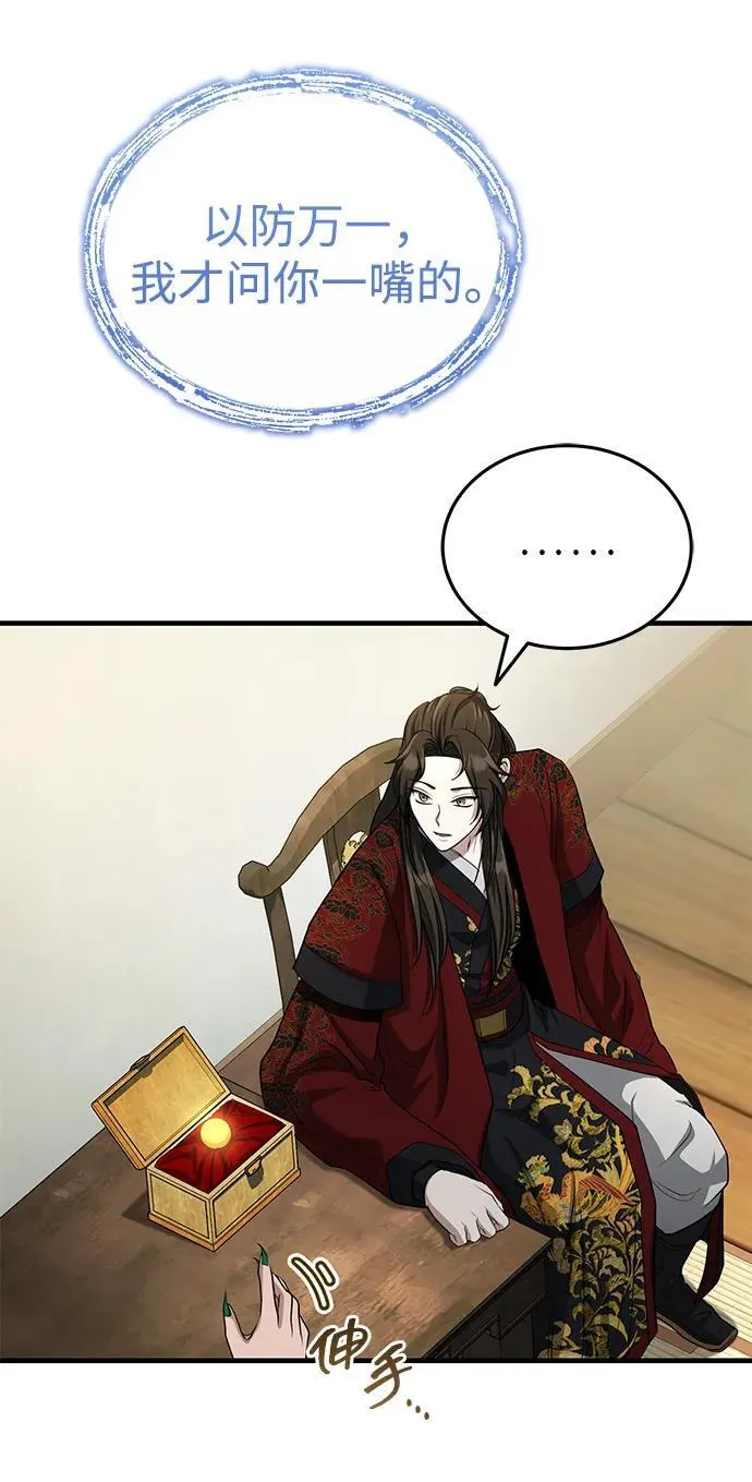 [第61话] 招募完毕 第65页