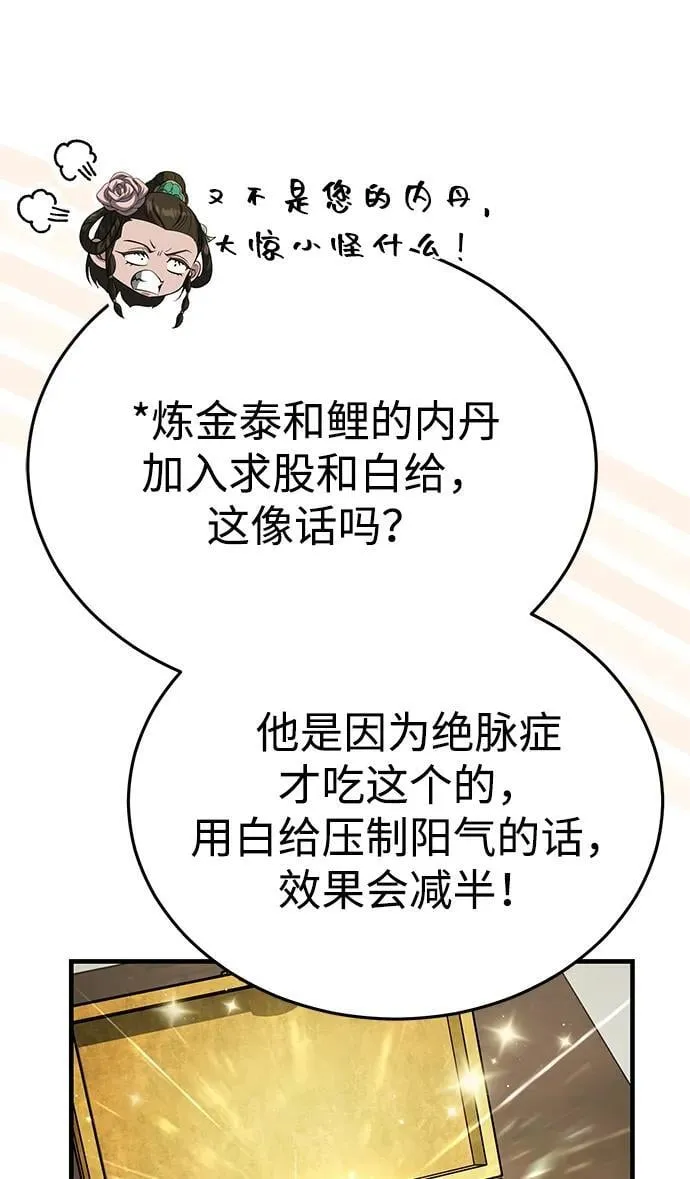 [第61话] 招募完毕 第68页