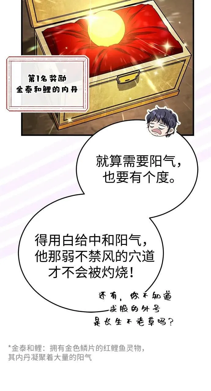 [第61话] 招募完毕 第69页