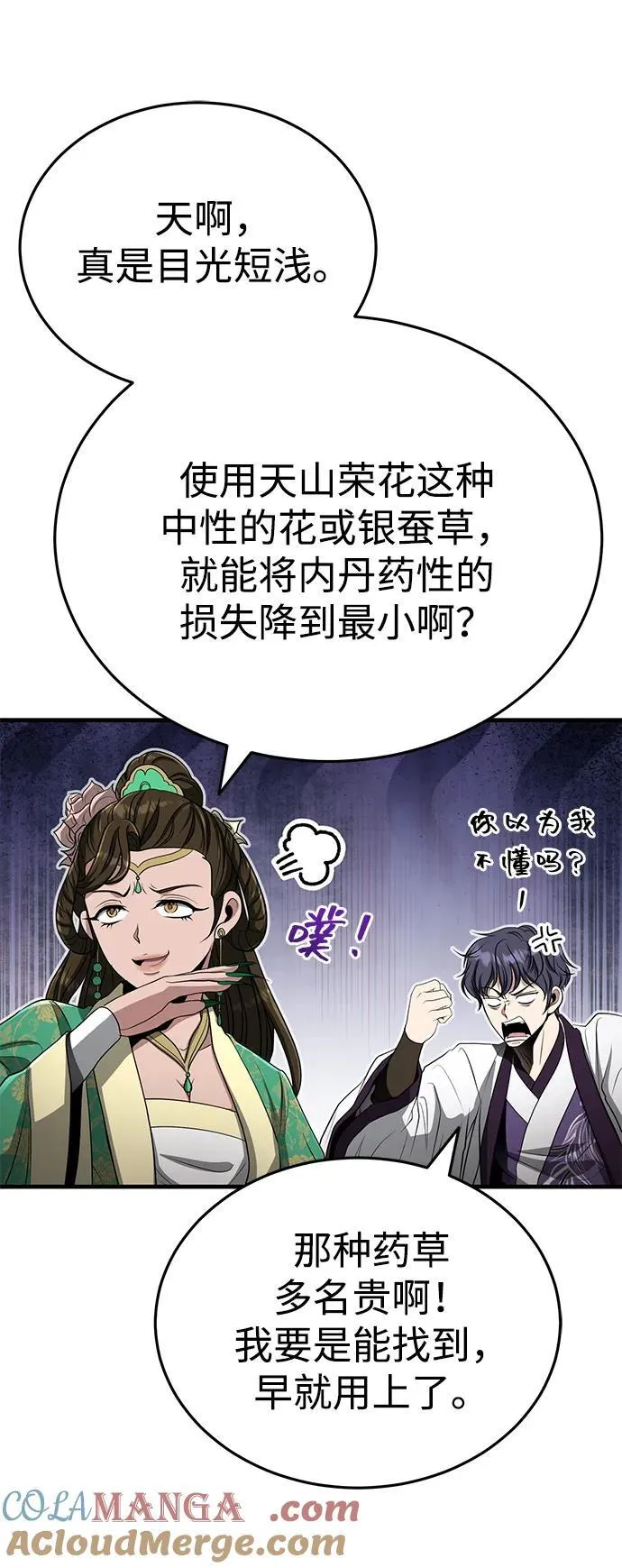 [第61话] 招募完毕 第70页