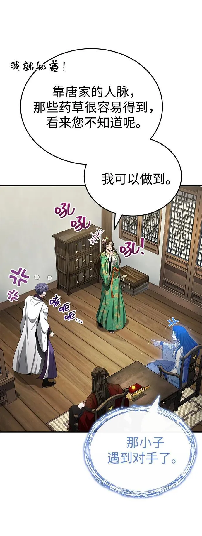 [第61话] 招募完毕 第71页