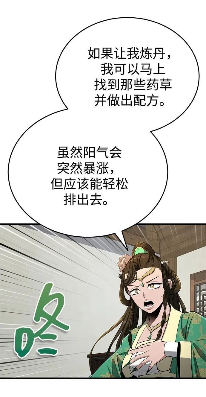 [第61话] 招募完毕 第72页