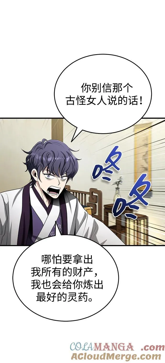 [第61话] 招募完毕 第73页