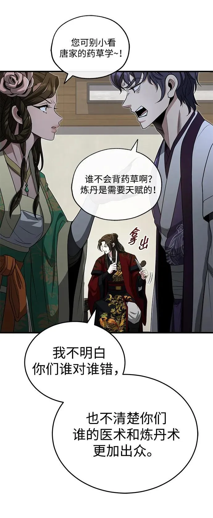 [第61话] 招募完毕 第74页