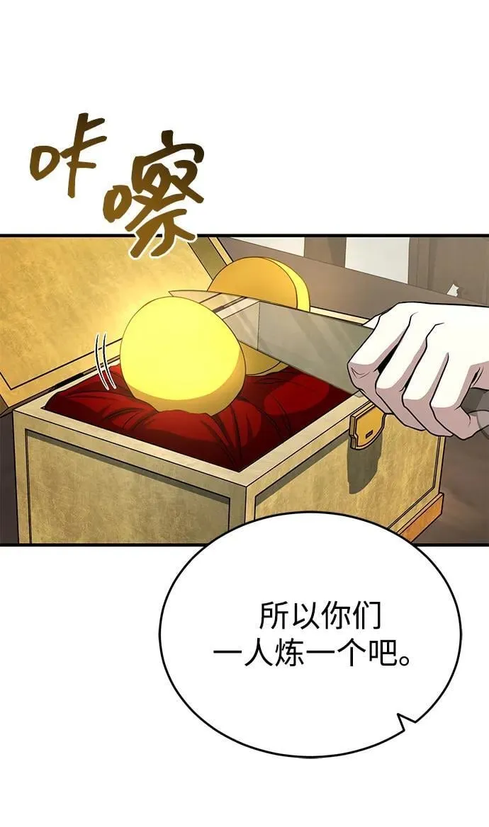 [第61话] 招募完毕 第75页