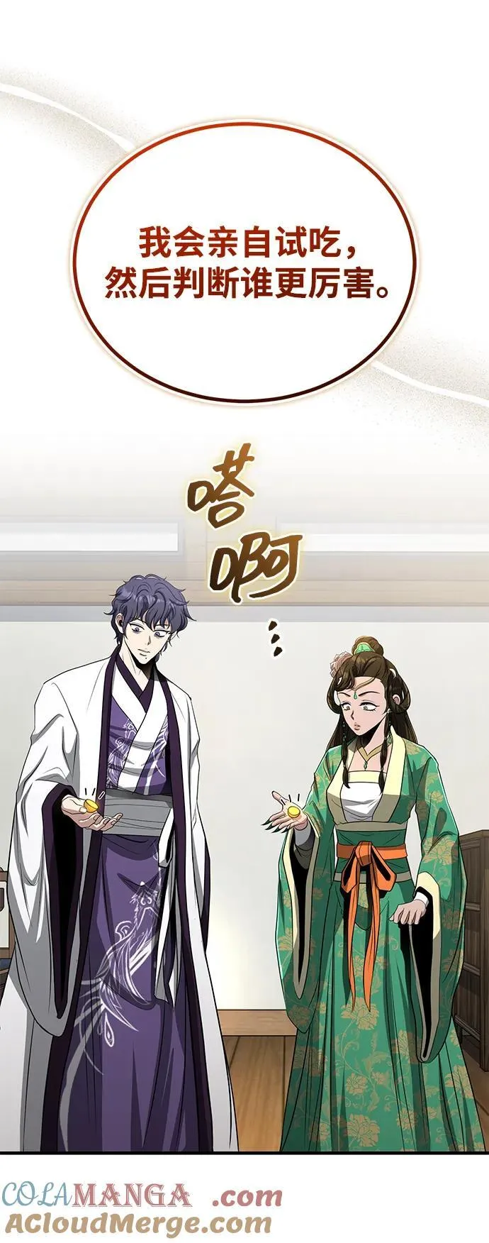 [第61话] 招募完毕 第76页