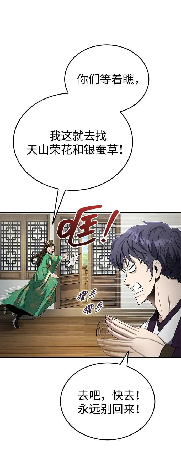 [第61话] 招募完毕 第77页