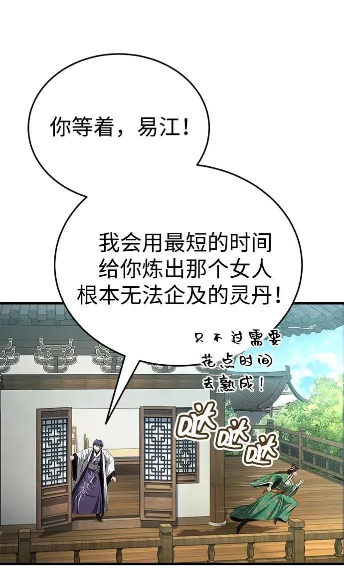 [第61话] 招募完毕 第78页