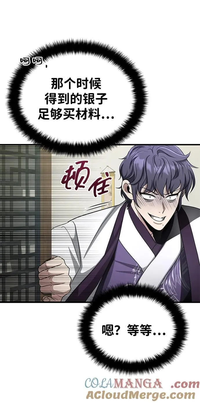 [第61话] 招募完毕 第79页