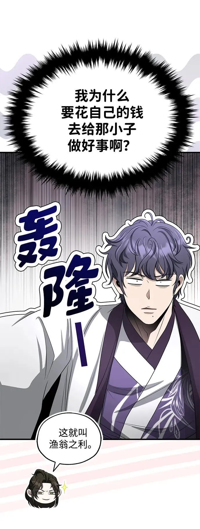 [第61话] 招募完毕 第80页