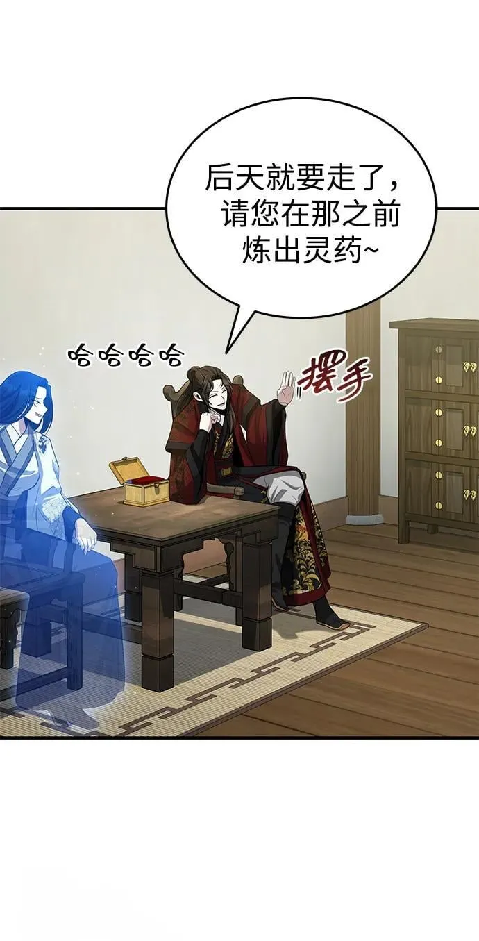 [第61话] 招募完毕 第81页