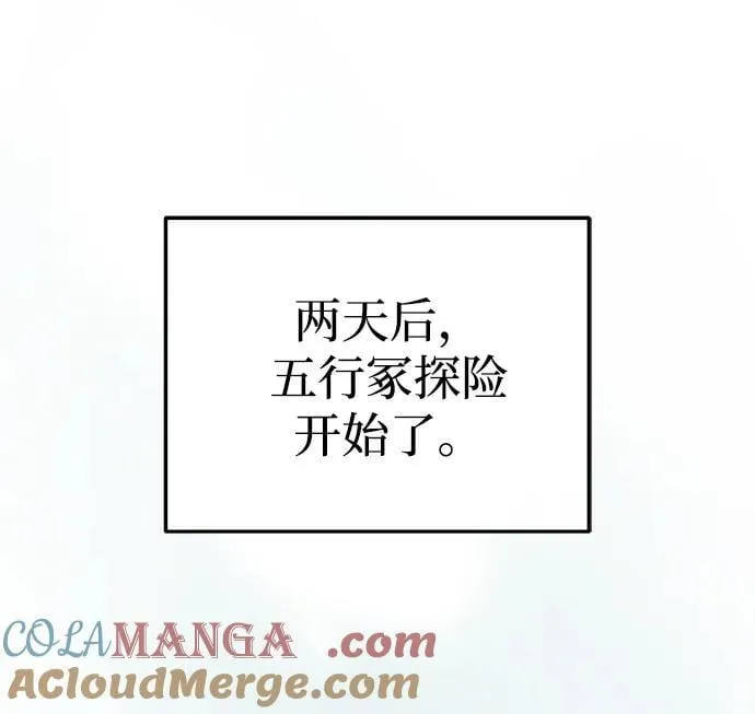 [第61话] 招募完毕 第82页
