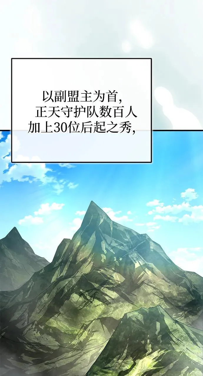 [第61话] 招募完毕 第83页