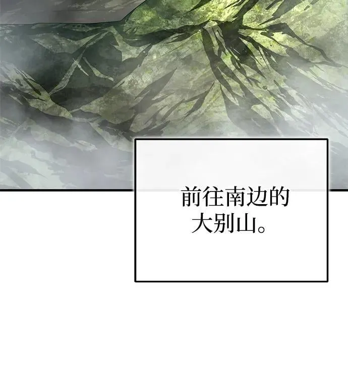 [第61话] 招募完毕 第84页