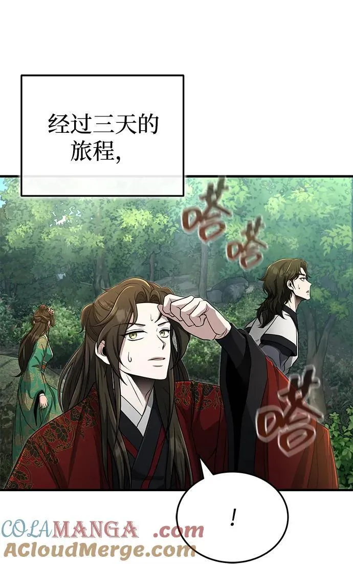 [第61话] 招募完毕 第85页