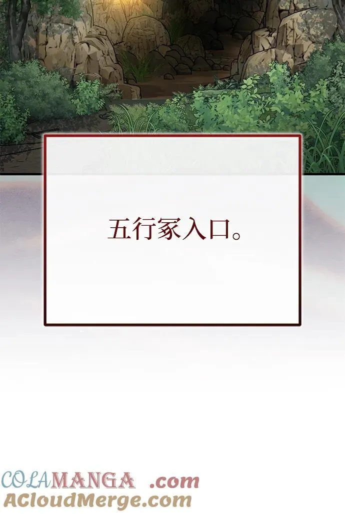 [第61话] 招募完毕 第88页