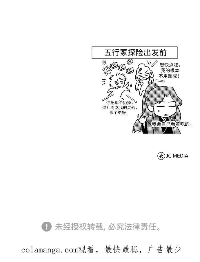 [第61话] 招募完毕 第89页