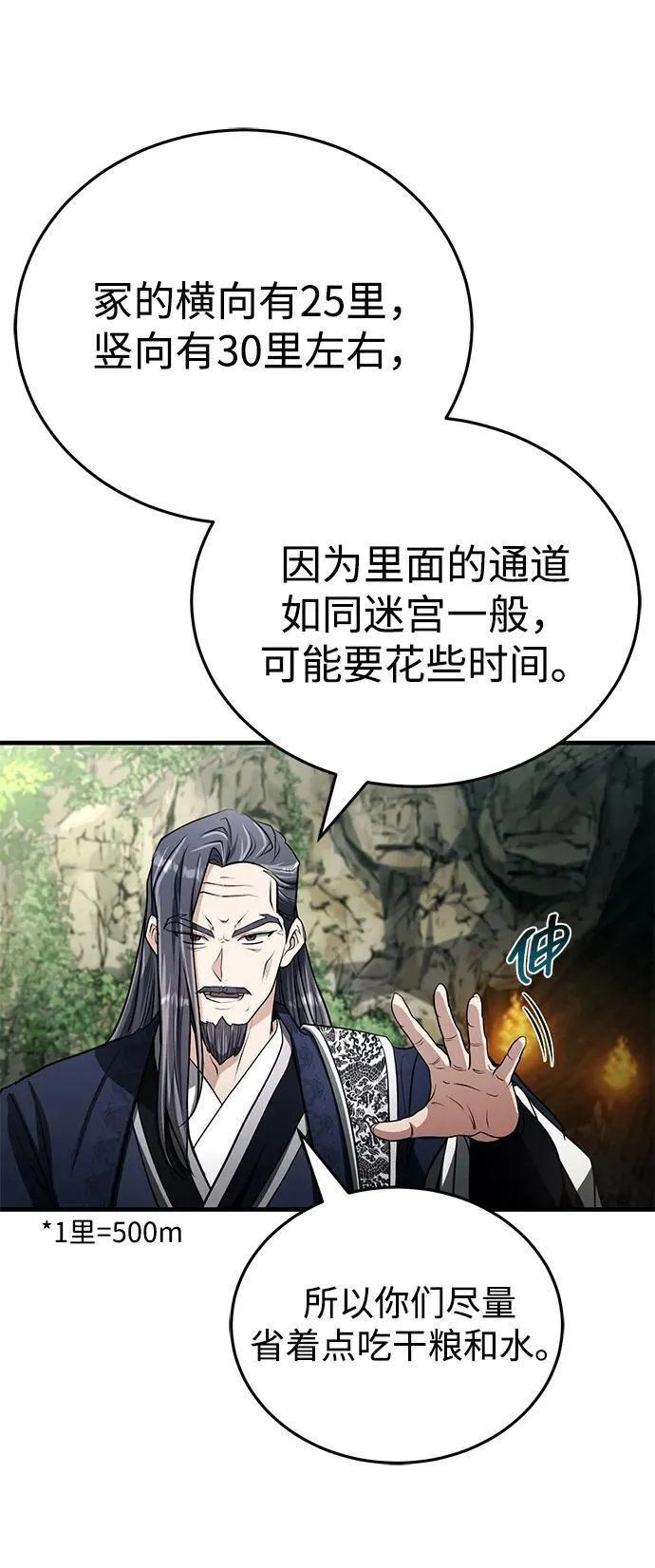 [第62话] 它们好像在看这边呢？ 第3页