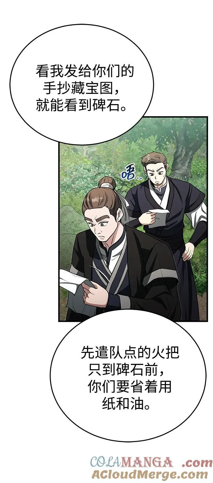 [第62话] 它们好像在看这边呢？ 第4页