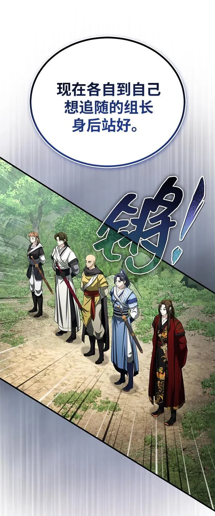 [第62话] 它们好像在看这边呢？ 第5页
