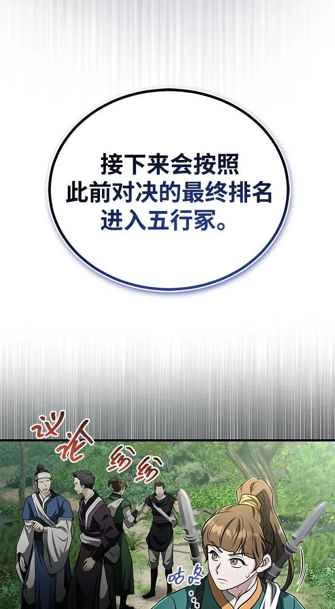 [第62话] 它们好像在看这边呢？ 第6页