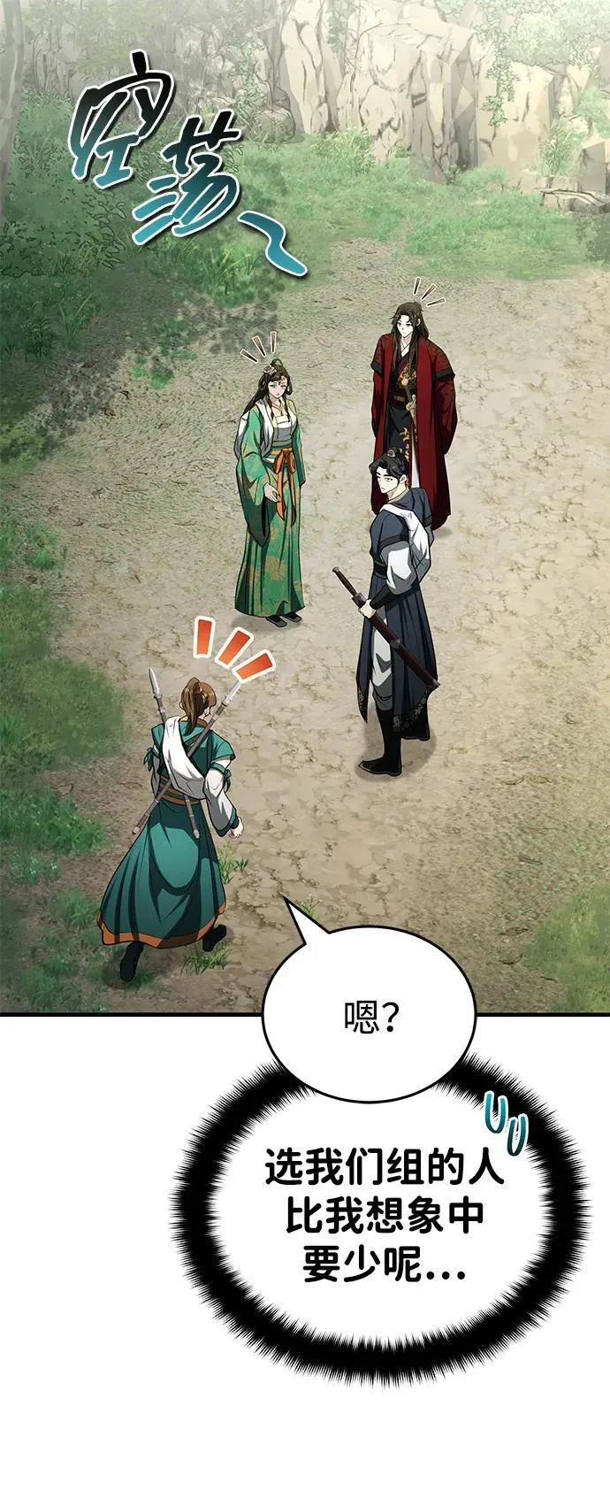 [第62话] 它们好像在看这边呢？ 第8页