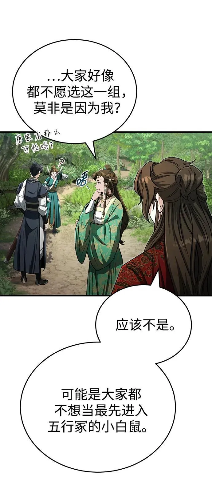 [第62话] 它们好像在看这边呢？ 第9页