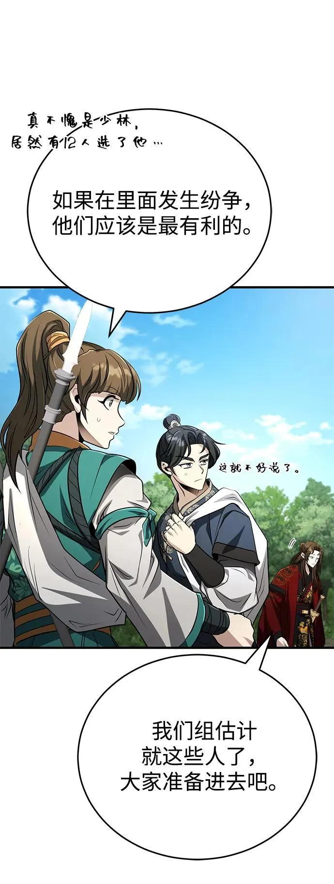 [第62话] 它们好像在看这边呢？ 第11页