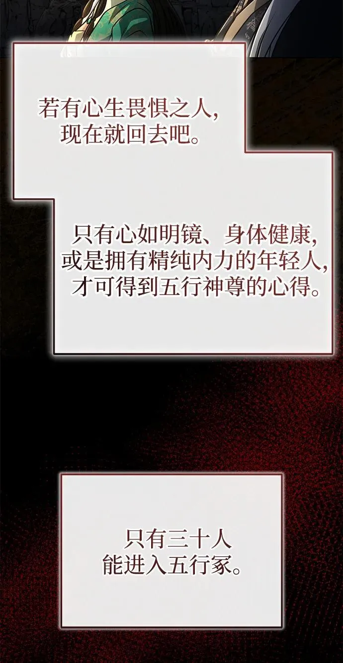 [第62话] 它们好像在看这边呢？ 第26页
