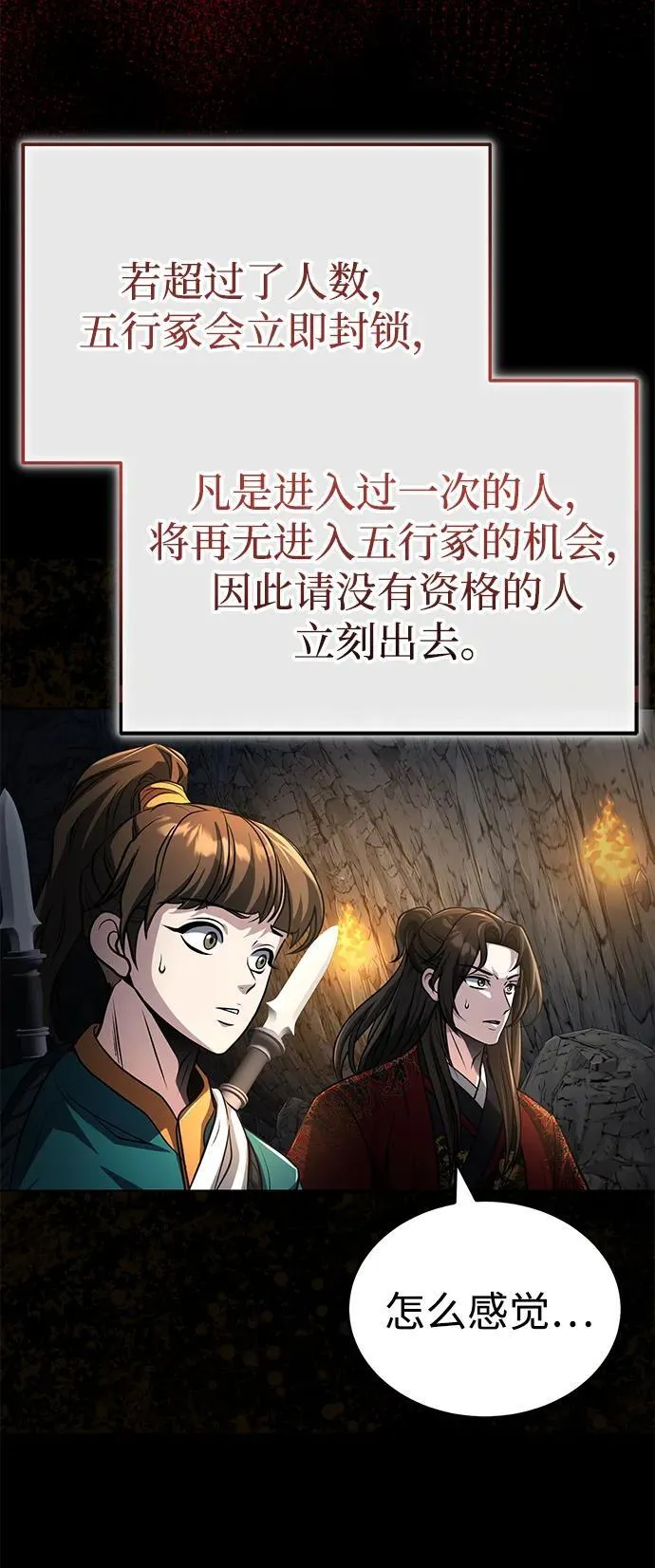 [第62话] 它们好像在看这边呢？ 第27页