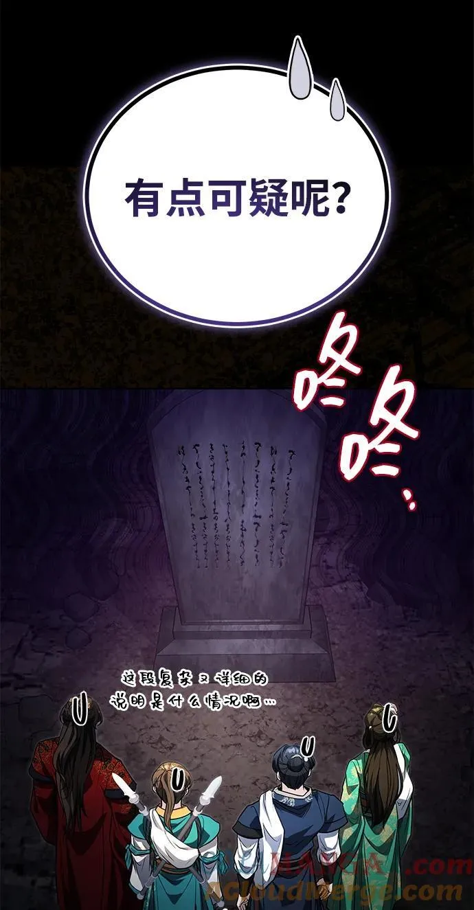 [第62话] 它们好像在看这边呢？ 第28页
