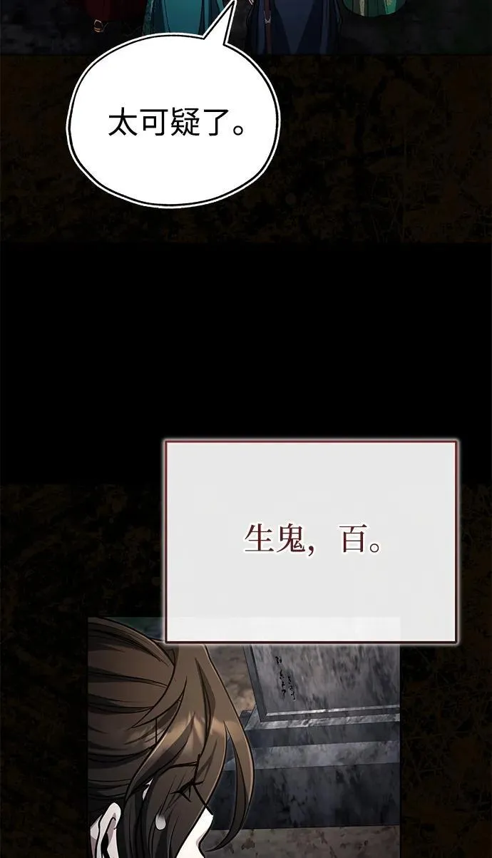 [第62话] 它们好像在看这边呢？ 第29页