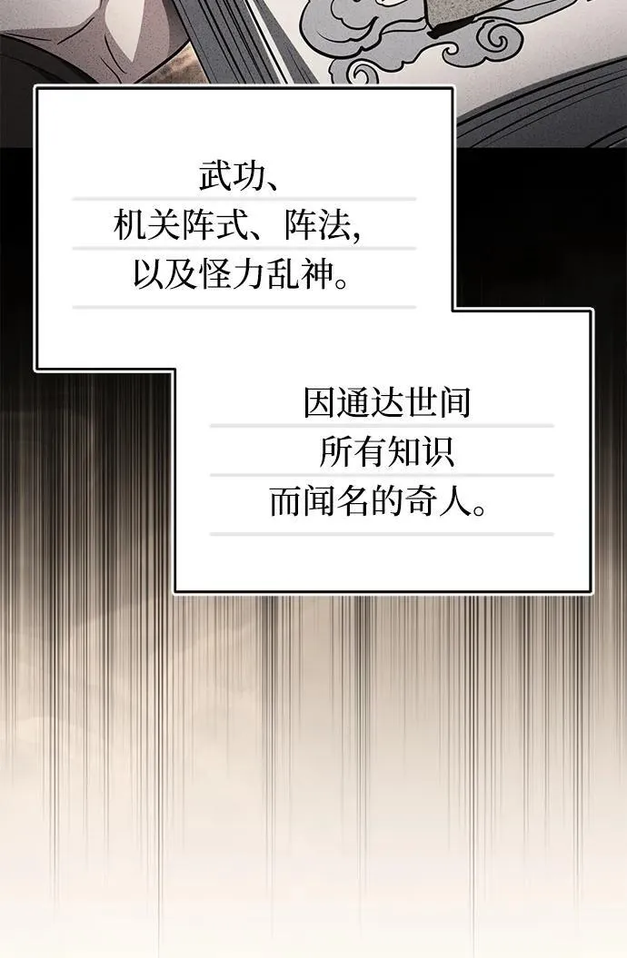[第62话] 它们好像在看这边呢？ 第39页