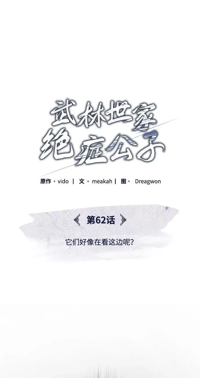 [第62话] 它们好像在看这边呢？ 第44页